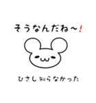 ひさしさん用ねずみくん（個別スタンプ：27）