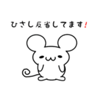 ひさしさん用ねずみくん（個別スタンプ：33）