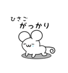 ひさごさん用ねずみくん（個別スタンプ：21）