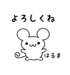 はるまさん用ねずみくん（個別スタンプ：14）