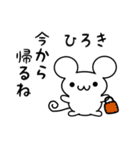 ひろきさん用ねずみくん（個別スタンプ：17）