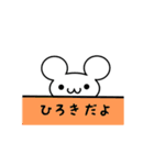 ひろきさん用ねずみくん（個別スタンプ：40）