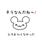 ひろおさん用ねずみくん（個別スタンプ：27）