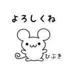 ひぶきさん用ねずみくん（個別スタンプ：14）