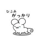 ひふみさん用ねずみくん（個別スタンプ：21）