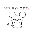 ひびとさん用ねずみくん（個別スタンプ：33）