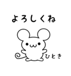 ひときさん用ねずみくん（個別スタンプ：14）