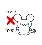 ひときさん用ねずみくん（個別スタンプ：37）