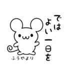 ふうやさん用ねずみくん（個別スタンプ：7）