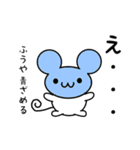 ふうやさん用ねずみくん（個別スタンプ：26）