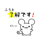 ふうとさん用ねずみくん（個別スタンプ：5）