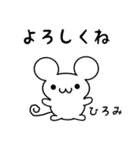 ひろみさん用ねずみくん（個別スタンプ：14）