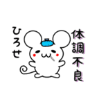 ひろせさん用ねずみくん（個別スタンプ：31）