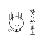 ○●ゆりか●○丸い人（個別スタンプ：27）