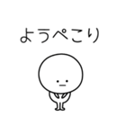 ○●よう●○丸い人（個別スタンプ：15）