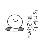 ○●ようすけ●○丸い人（個別スタンプ：6）