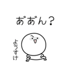 ○●ようすけ●○丸い人（個別スタンプ：38）