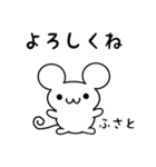 ふさとさん用ねずみくん（個別スタンプ：14）