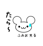 ふみおさん用ねずみくん（個別スタンプ：30）