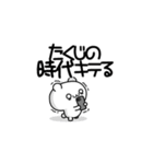 たくじさん用！高速で動く名前スタンプ2（個別スタンプ：4）