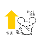 まいくさん用ねずみくん（個別スタンプ：34）