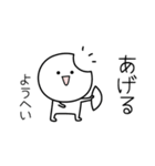 ○●ようへい●○丸い人（個別スタンプ：10）