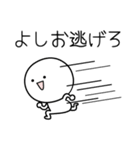 ○●よしお●○丸い人（個別スタンプ：8）