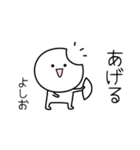 ○●よしお●○丸い人（個別スタンプ：10）