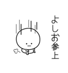 ○●よしお●○丸い人（個別スタンプ：27）