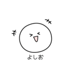 ○●よしお●○丸い人（個別スタンプ：30）