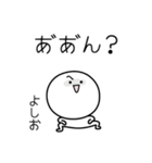 ○●よしお●○丸い人（個別スタンプ：38）