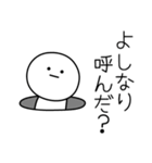 ○●よしなり●○丸い人（個別スタンプ：6）