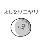 ○●よしなり●○丸い人（個別スタンプ：33）