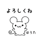 ほうたさん用ねずみくん（個別スタンプ：14）