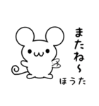 ほうたさん用ねずみくん（個別スタンプ：16）