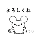 ほうじさん用ねずみくん（個別スタンプ：14）