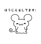 ほうじさん用ねずみくん（個別スタンプ：33）