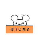 ほうじさん用ねずみくん（個別スタンプ：40）