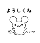 へいやさん用ねずみくん（個別スタンプ：14）