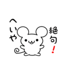 へいやさん用ねずみくん（個別スタンプ：24）