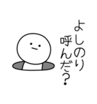 ○●よしのり●○丸い人（個別スタンプ：6）