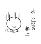 ○●よしはる●○丸い人（個別スタンプ：27）