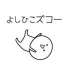 ○●よしひこ●○丸い人（個別スタンプ：7）