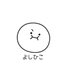 ○●よしひこ●○丸い人（個別スタンプ：31）