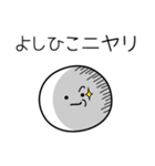 ○●よしひこ●○丸い人（個別スタンプ：33）