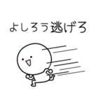 ○●よしろう●○丸い人（個別スタンプ：8）