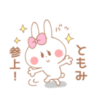 ともみ＊うさぎ（個別スタンプ：1）