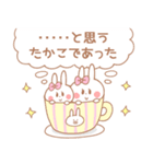 たかこ＊うさぎ（個別スタンプ：9）