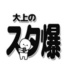 大上さんデカ文字シンプル（個別スタンプ：30）