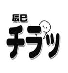 辰巳さんデカ文字シンプル（個別スタンプ：35）